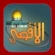 logo Al Aqsa TV